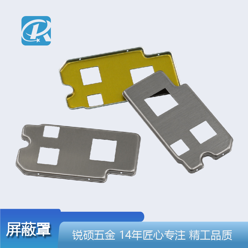 金属屏蔽罩 
